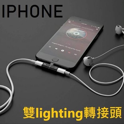 【采昇】iphone 11 pro XS max 7 8 plus X 雙 Lightning 轉接頭 同時充電玩遊戲 不卡手 鋁合金