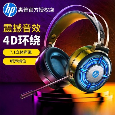 適用于HP惠普H120有線游戲耳機電競RGB發光吃雞電腦頭戴式USB接口