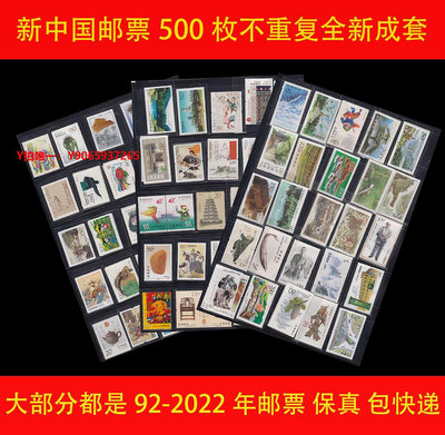 郵票新郵票 500枚不重復  全新成套  保真  集郵收藏寄信