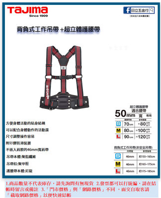 EJ工具《附發票》日本 TAJIMA 田島 背負式工作吊帶+超立體護腰帶