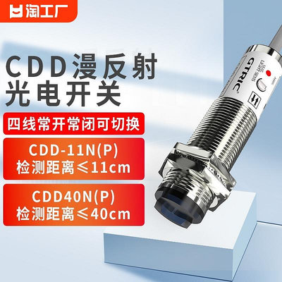 光電開關cdd-11n漫反射線防水感應npn傳感器測距應變角度濕度