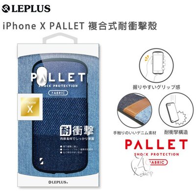 【A Shop傑創】來自日本 Leplus iPhone Xs/X/ 8 /7 PALLET 複合式 耐衝擊 防摔殼