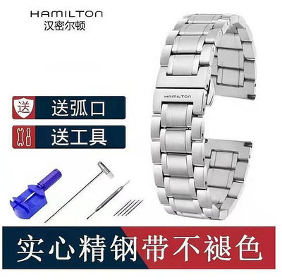 Hamilton錶帶鋼帶Hamilton漢米爾頓卡其爵士永恆野戰蝴蝶扣手錶鏈