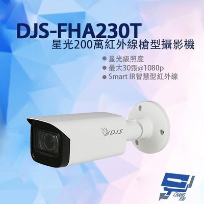 昌運監視器 DJS-FHA230T 星光200萬紅外線槍型攝影機 IP68 紅外線80M