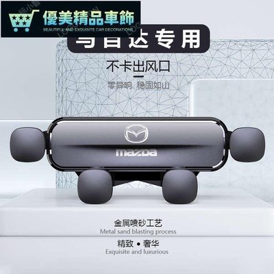 馬自達次世代3昂克賽拉6阿特茲X5 X4專用X30汽車用手機支架X8-優美精品車飾