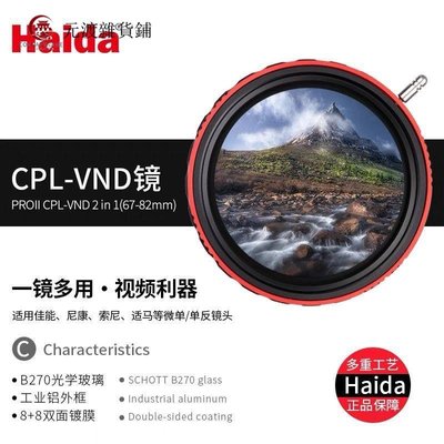 Haida海大濾鏡偏振可調減光鏡微單反鏡頭偏光中灰密度鏡CPL-VND