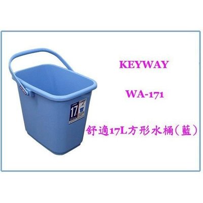 聯府 WA171 舒適長形水桶 17L 塑膠桶 儲水桶 手提桶 置物桶