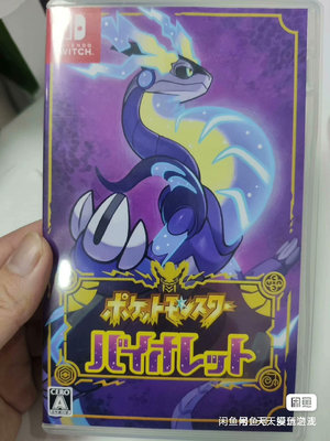 全新未拆封寶可夢紫 switch二手卡帶 海外版 有中文 現