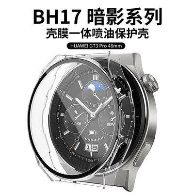 新品促銷 適用華為手錶保護殼華為GT3Pro46mm全包殼膜一件式保護殼PC+鋼化膜 可開發票