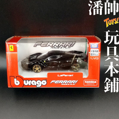 日版 TOMICA Burago La Ferrari 法拉利 黑色 合金 跑車 1：43 多美｜潘帥 玩具本舖