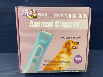 ☀️寵物巿集☀️LP LOVE PET 《TURBO-800》寵物電剪組/電推 剃毛機/小修(美容師檢定必備商品)