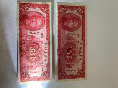 真品古幣古鈔收藏1949年廣東省銀行大洋票100元，大洋票最少的面值，民國在