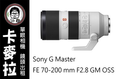 台南 卡麥拉 Sony G Master FE 70-200 mm F2.8 GM OSS 小白 A7S A7 A9