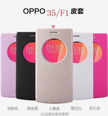 OPPO F1 智能休眠喚醒皮套 歐珀 OPPO F1 (A35) 保護套 支援智慧功能 [Apple小鋪]