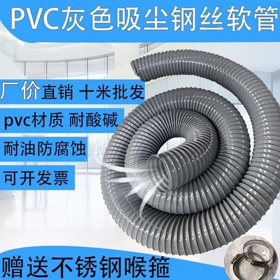 現貨 吸塵軟管灰色pvc軟管包塑鋼絲纏繞管 工業設備吸塵管雕刻機集塵管-C
