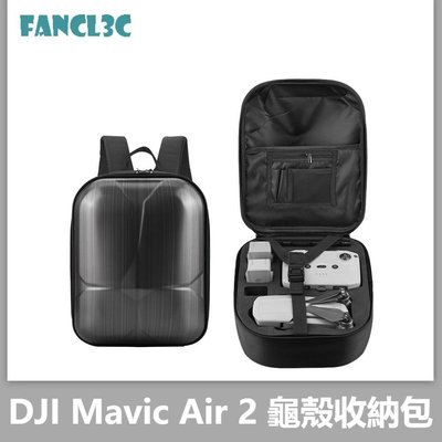 適用於DJI AIR 2S/Mavic Air 2 多功能收納包 龜殼包 硬殼包 雙肩包 大疆AIR1代用空拍機收納包