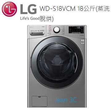 LG樂金 WD-S18VCM 18公斤(蒸洗脫烘)典雅銀全省配送安裝