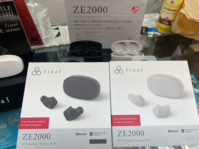 禾豐音響 送收納盒 日本 Final ZE2000 真無線耳機 授權經銷商