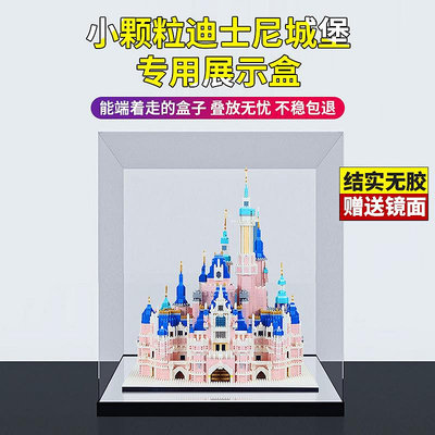 亞克力展示盒 適用樂高小顆粒迪士尼城堡透明盒防塵罩手辦收納盒