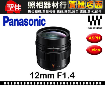 【現貨】平行輸入 Panasonic Leica DG SUMMILUX 12mm F1.4 ASPH 廣角 大光圈 鏡