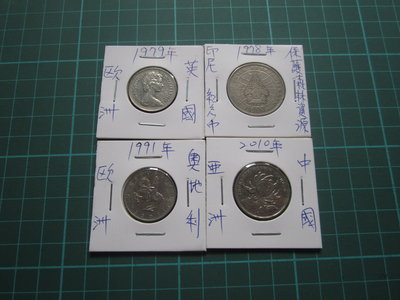 印尼(紀念幣)+英國+中國+奧地利=錢幣共4枚