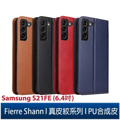 Fierre Shann 真皮紋 Samsung S21 FE 5G (6.4吋) 錢包支架款 磁吸側掀 手工PU皮套