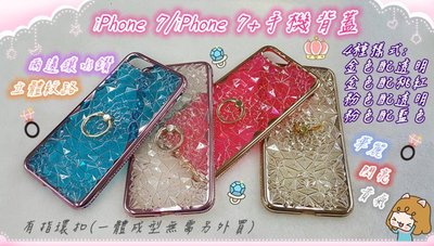 【竣玳通訊】APPLE iPhone 7/ iPhone 7 Plus閃耀電鍍 TPU鑽石指環套