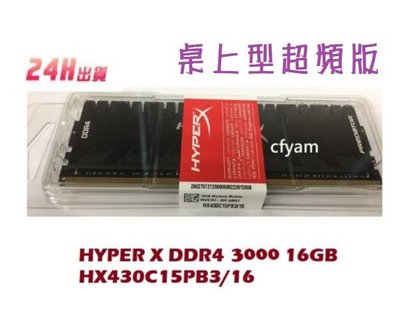 全新 金士頓 DDR4 3000 16GB HyperX 桌上型超頻記憶體 HX430C15PB3/16