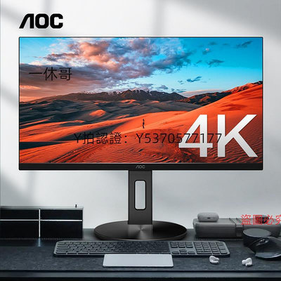 電腦螢幕AOC螢幕4K超高清32英寸大屏幕U32N10臺式電腦2K設計修圖27分屏