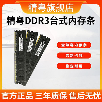 精粵DDR3 1600  4g 8g 16G記憶體條桌機兼容b85b75h61h97