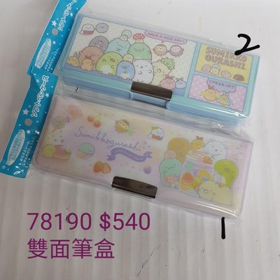 【日本進口】角落生物~雙面鉛筆盒$540/個