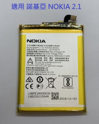 適用 諾基亞 NOKIA 2.1 HE341 全新電池 現貨 送拆機工具