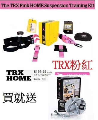 TRX Pro Kit P3 T3 粉紅款 女生用 第三代精美盒裝 含門扣 懸掛式訓練帶 訓練繩