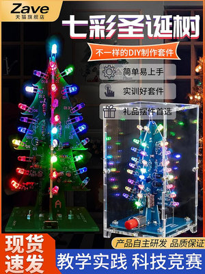 七彩圣誕樹散件七色LED燈焊接練習小圣誕樹電子制作DIY套件~半島鐵盒