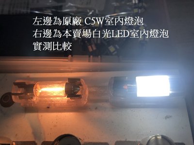 台灣製3030SMD晶片 超高亮度LED雙尖 31mm 36mm 39mm 41mm 室內燈 車內閱讀燈 恒流無極帶解碼