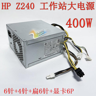 【熱賣下殺價】HP Z240 大電源 400W PCE009 PS-5401-1HA 796346-001 796