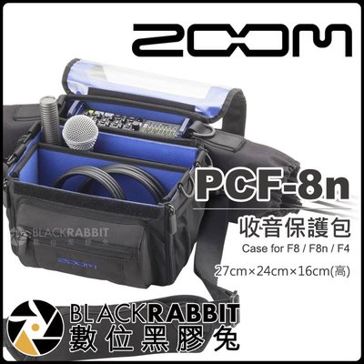 數位黑膠兔【 Zoom PCF-8n 收音保護包 for F8 F8n F4 】 錄音機 錄音介面 收納包 硬殼包 收音