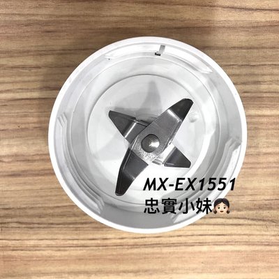 ✨panasonic國際牌 MX-EX1551果汁機 底座