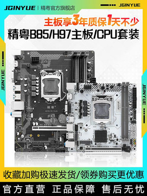 精粵B85/H97迷你ITX電腦1150主板ddr3cpu套裝17規格i3i5 i7 5775C