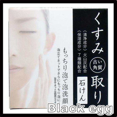 【黑蛋】現貨 CLOVER SOAP 去角質皂洗顏皂 洗臉皂(80G) 日本製