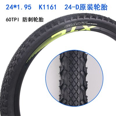 正品giant捷安特XTC24-D山地車外胎 24X1.95自行車輪胎騎行零配件