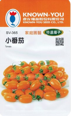 小番茄 Tomato(sv-365．橙黃) 【蔬菜種子】農友種苗特選種子 每包約20粒