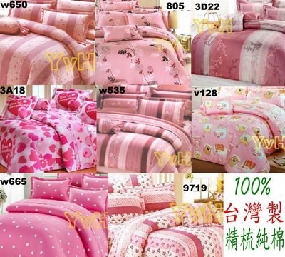 =YvH=鋪棉厚包組 台灣製 粉色 5x6.2尺雙人鋪棉床包兩用被套組 100%精梳純棉表布(訂做款)