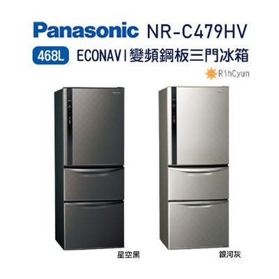 【日群】即時通可議價～Panasonic國際牌ECONAVI 變頻鋼板系列 468L三門NR-C479HV