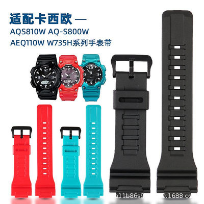 代用錶帶 現貨批發樹脂錶帶 適用AQ-S810W AEQ-110W W735H系列硅膠錶帶18mm