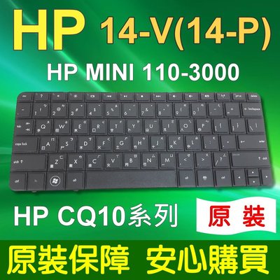 HP 14-V 14-P 系列 全新 繁體中文 鍵盤 MINI 110-3000 3010TU 3031TU 3100