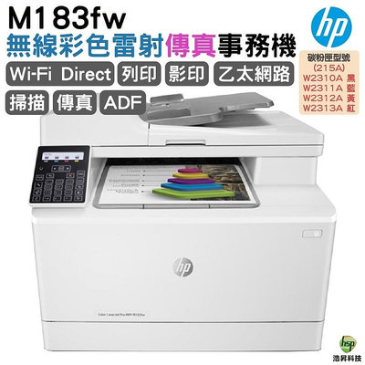 HP Color LaserJet Pro MFP M183fw 彩色雷射傳真複合機 適用 215A