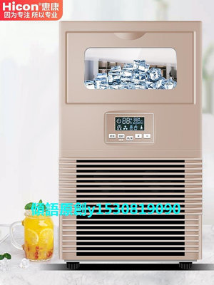 【熱賣下殺價】製冰機Hicon惠康惠康制冰機40/55/68KG商用奶茶店小型大型方冰塊制作機