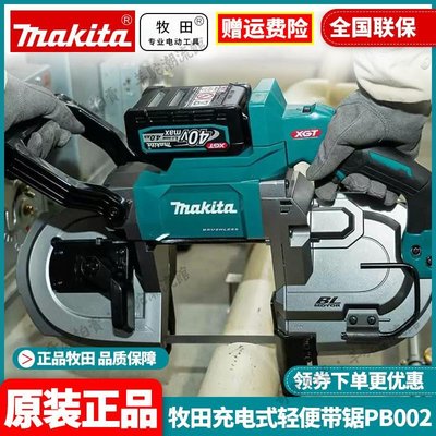 免運 保固18個月 正品牧田Makita日本進口40V鋰電充電式輕便帶鋸PB002G