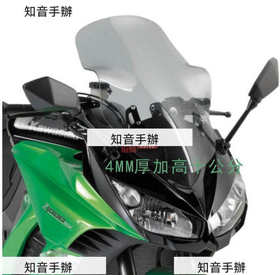 新品九折下殺可開發票川崎Z1000SX風擋 z1000擋風玻璃 前風鏡 加高加厚款 全新商品